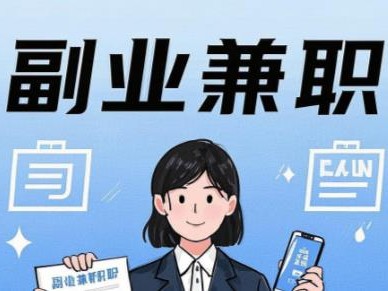 扶余在手机上可以做哪些副业赚钱？