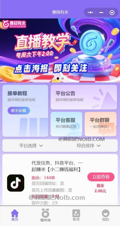 扶余【赛扬有米】宝妈学生居家线上视频代发兼职平台,0撸赚米项目 第2张 扶余【赛扬有米】宝妈学生居家线上视频代发兼职平台,0撸赚米项目 第2张