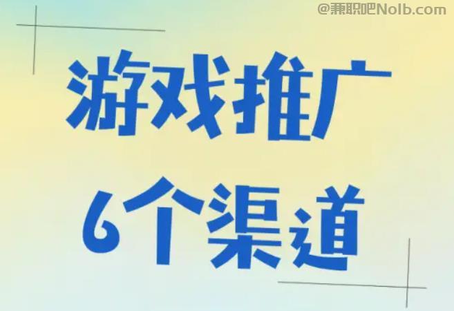 扶余游戏推广赚佣金的平台有哪些 第1张 扶余游戏推广赚佣金的平台有哪些 第1张